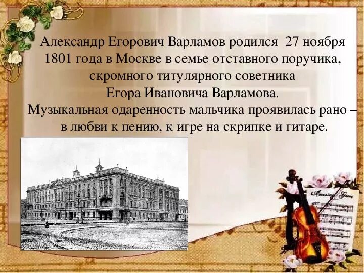 Варламов рассказы читать. Варламов 19 век. Варламов композитор 19 века.