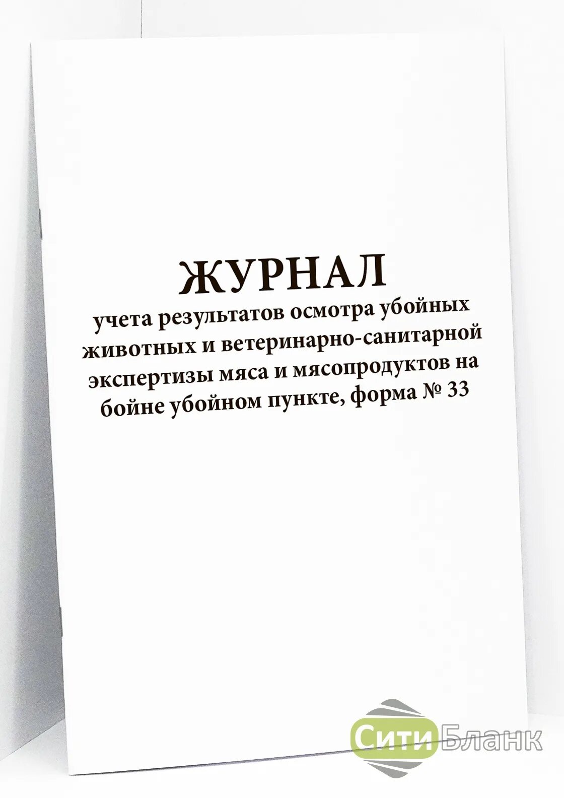 Правила осмотра убойных