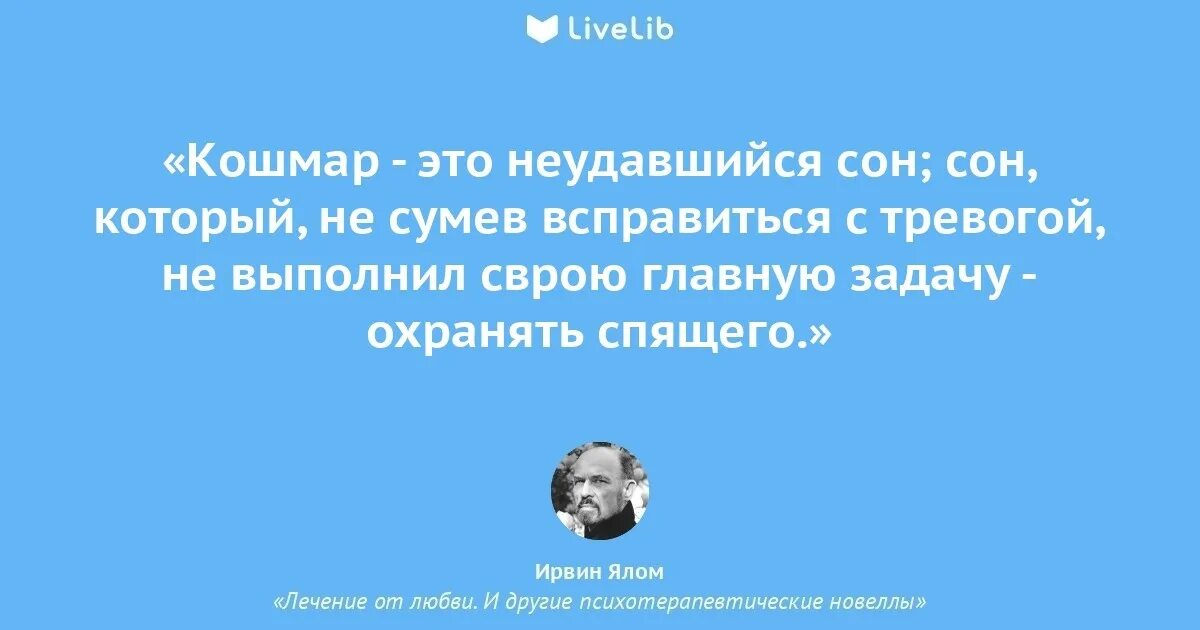 Ялома жизнь без страха. Ирвин Ялом цитаты. Ирвин Ялом высказывания. Ирвин Ялом вглядываясь в солнце. Всматриваясь в солнце Ирвин Ялом.