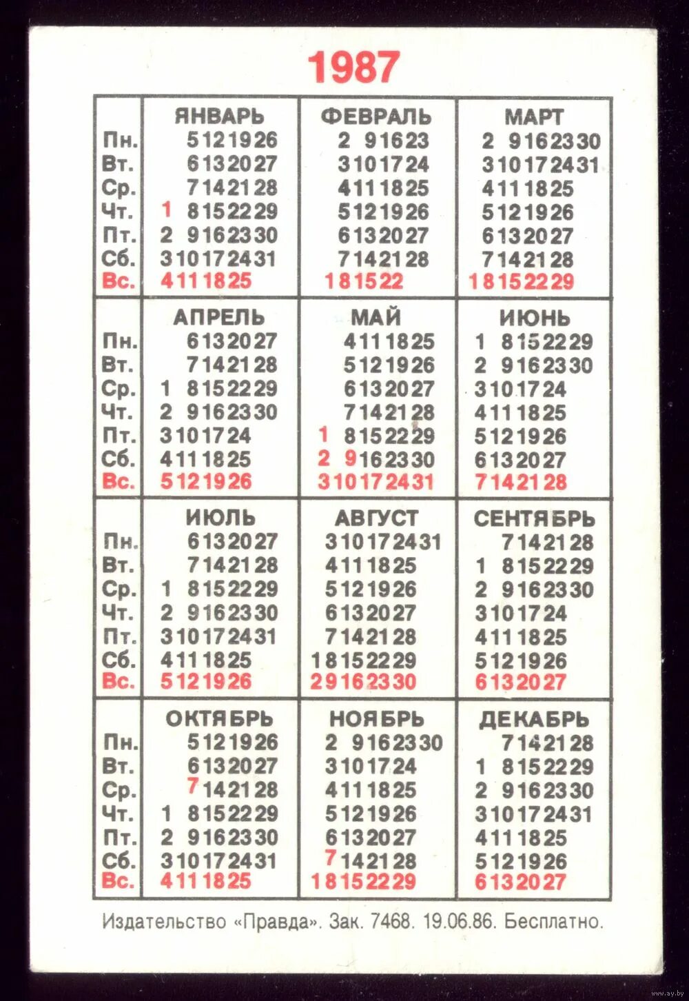 Календарь 1987 года по месяцам Календарик "Не заплывай за ограждение" НАНКК