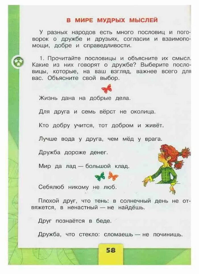 Себялюб никому не люб значение пословицы. Себялюб никому не люб значение пословицы