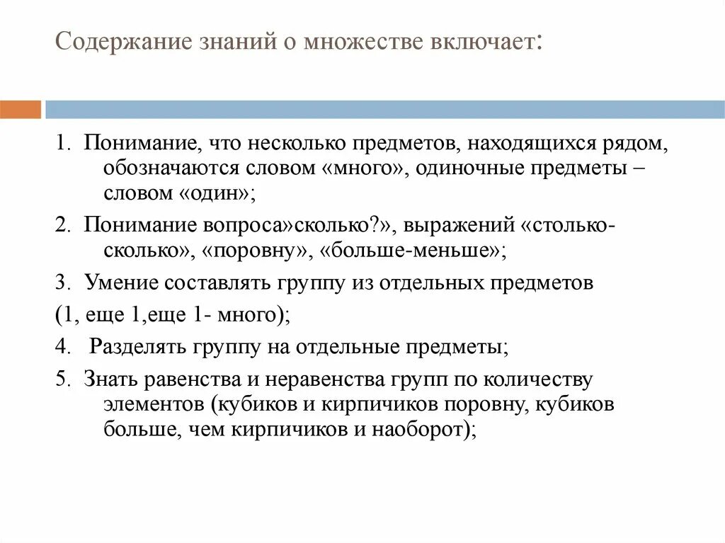 Содержания познания. Содержание знаний. Содержание познания. Представление о множестве включают в себя. Понимание вопроса чем.