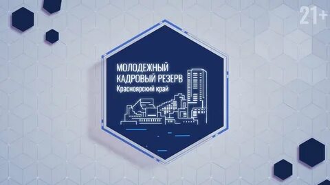 Молодежный резерв