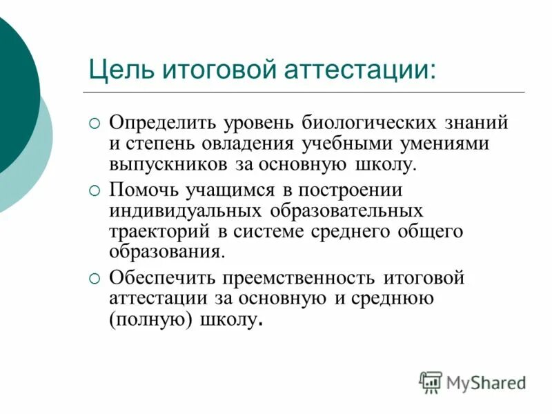 цель итоговой работы