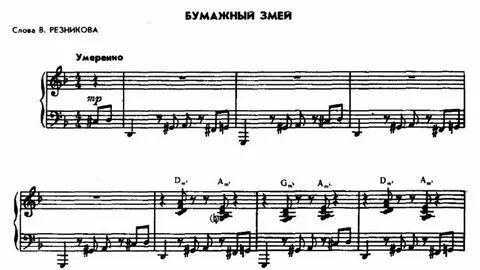Бумажный змей песня
