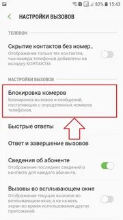 Как заблокировать номер телефона на samsung