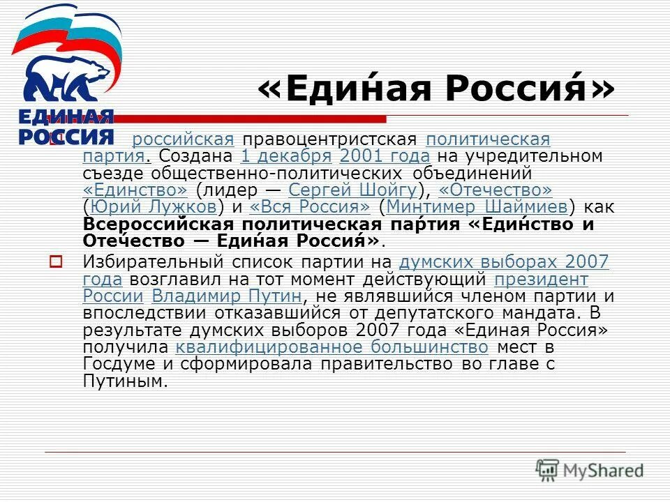 Типы политическая партия это в обществознании. Основные партии рф таблица. Создание партии ответы. Партия пример создания. Требования для создания политической партии.