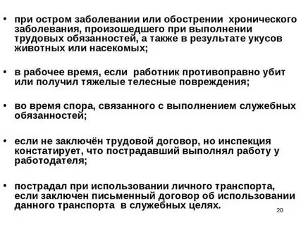 При остром заболевании