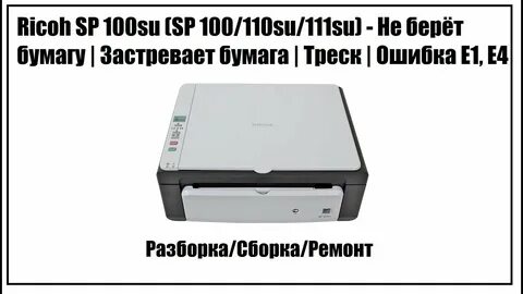 Ошибка бумаги