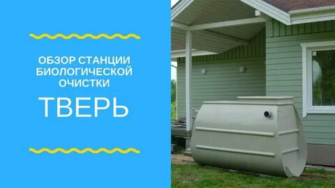 Биологическая станция тверь