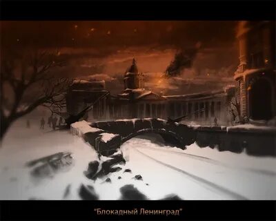 Ночь блокады