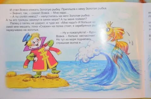 Эй золотая рыбка