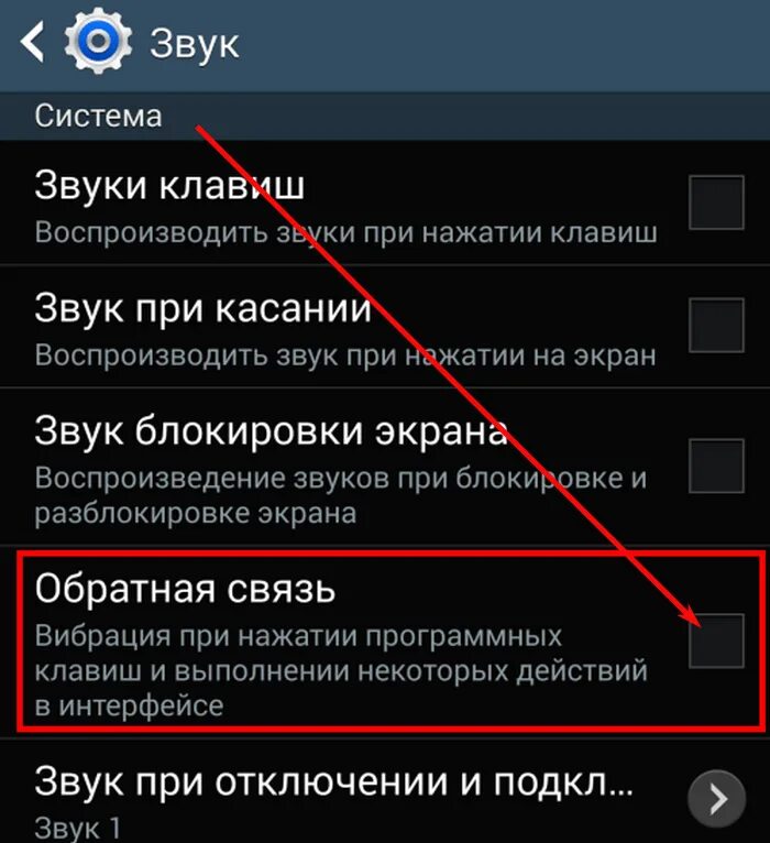 Как убрать вибрацию при нажатии клавиш. Как включить вибро. вибрация при нажатии на экран андроид. самсунг вибрация при нажатии клавиш.