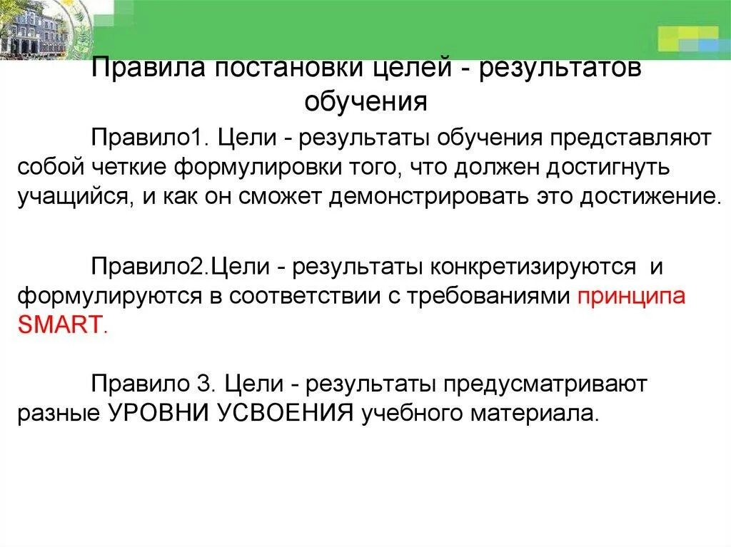 Особенности постановки целей. Правила постановки целей. Правило постановки цели. Правила формулирования цели. Целеполагание правила.