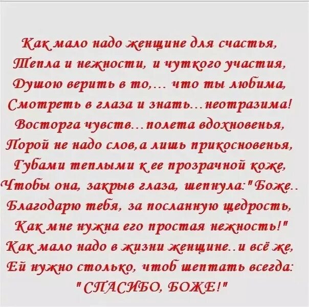 Стихи о женщине. Что нужно женщине для счастья стихи. Стихи о счастье. Что нужно женщине стихи. Надо любить стих