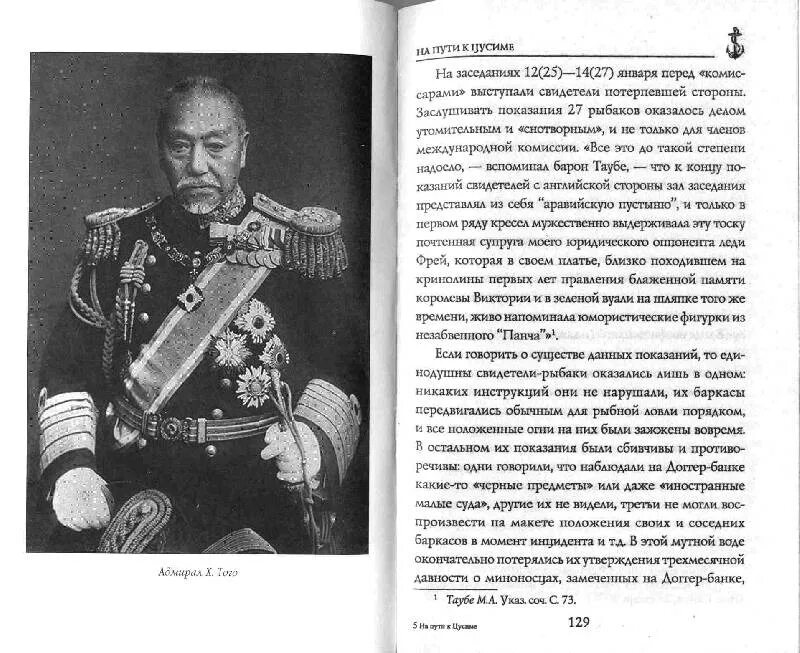 Путь цусимы. Поход 2-й тихоокеанской эскадры. герой цусимы. сражение при цусиме. на орле в цусиме костенко.