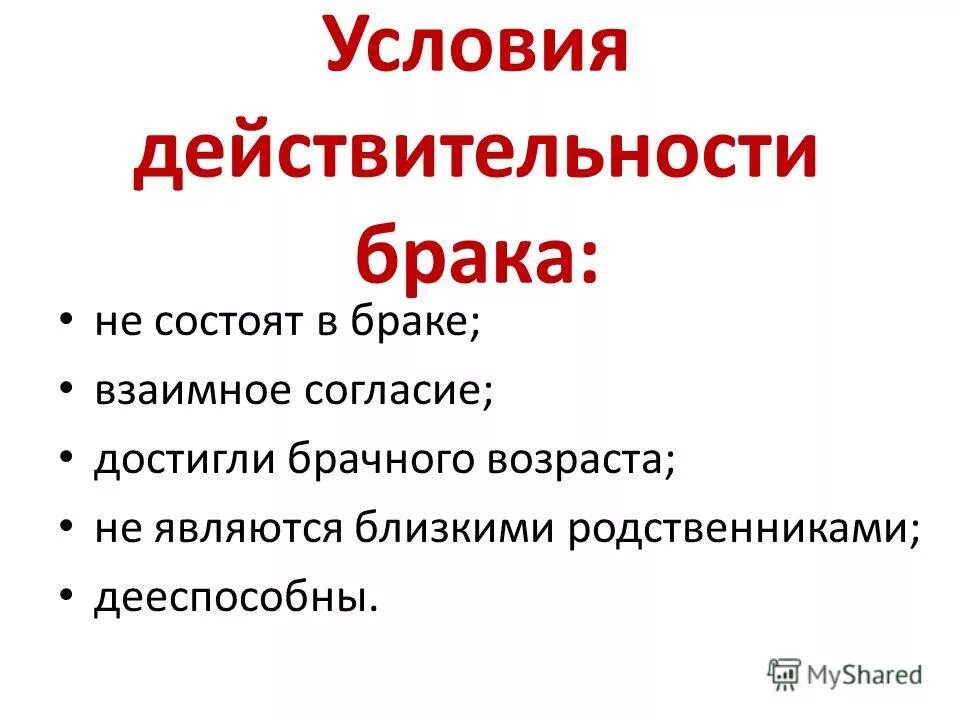Условия действительности брака. Закон устанавливается несколько условий действительности брака. Закон устанавливает несколько условий действительности брака. Закон устанавливает несколько условий действительности брака. Закон устанавливает несколько условий действительности брака.