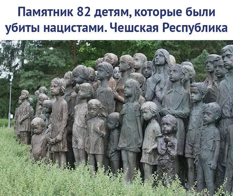 В каком городе памятник детям. Памятник 82 детям, убитым нацистами в лидице. лидице чехия памятник детям. чехословакия мемориал лидице. памятник жителям поселка лидице.
