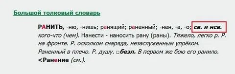 Почему слово раненый