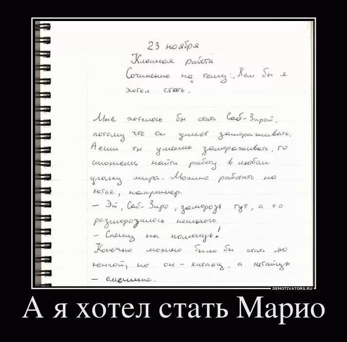 Сочинение на кого я хочу быть похожим. Сочинение на тему кем бы я хотел стать. сочинение на тему кем бы вы хотели стать. мини сочинение на тему кем я хочу стать. сочинение кем ты хочешь стать.
