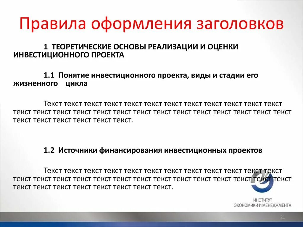 Подзаголовок данные. Примеры оформления заголовков. Правильное оформление заголовка. Заголовки по ГОСТУ В курсовой. Оформление текста заголовка.