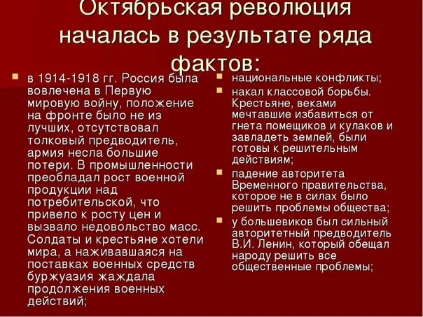 Причины Октябрьской революции 1917. Причины Октябрьской революции 1917 в России. Октябрьская Социалистическая революция 1917 итоги. Причины ход итоги Октябрьской революции 1917 года в России. Преобразования октябрьской революции