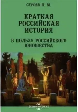 Краткая история русской