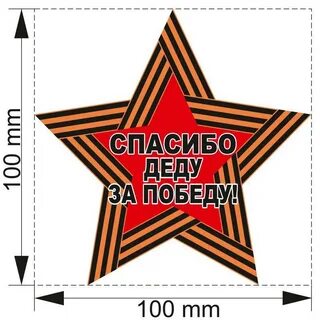 Фоторамка спасибо за победу