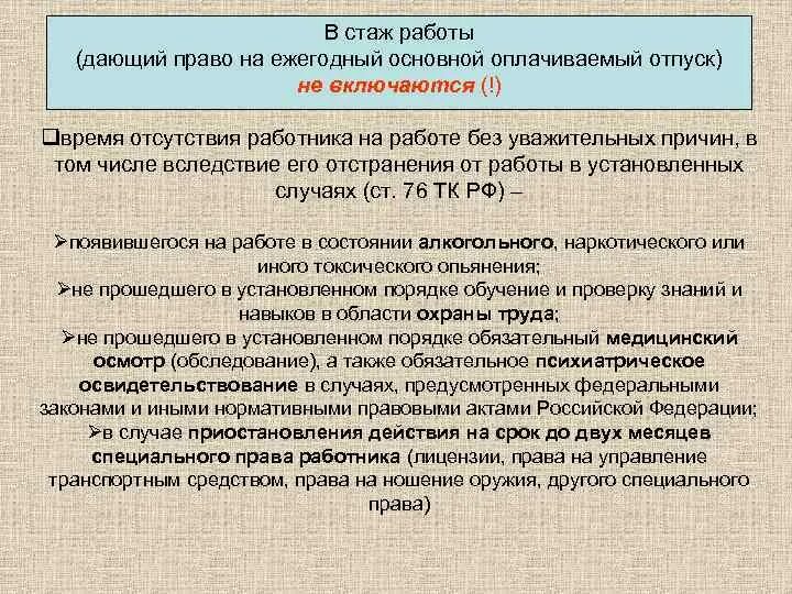 Ежегодного оплачиваемого отпуска течение. Стаж работы дающий право на ежегодный оплачиваемый отпуск. Стаж работы. Стаж для исчисления ежегодного отпуска. Стаж работы дающий право на отпуск.