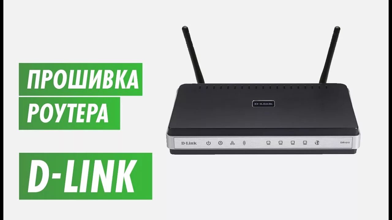 Как скинуть роутер. Dir 615 роутер. TP link dir 620. D link dir 651. Прошивка роутера d-link dir-615.