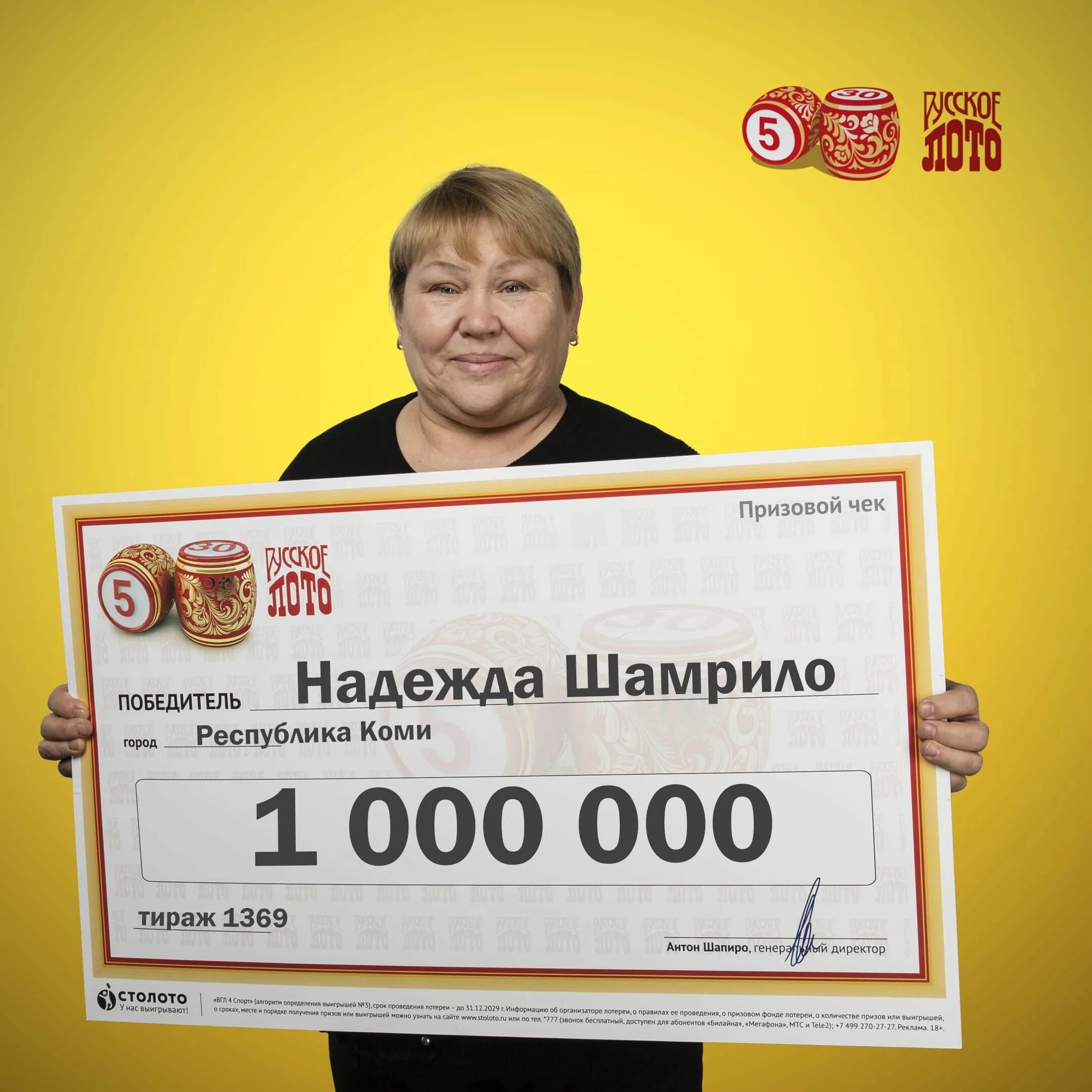 Выигрыш в лотерею. Выигрыш миллион в русское лото. Выиграл в лотерею 1000000 рублей. Выиграл лотерею в Вологде. Лото миллион выиграл