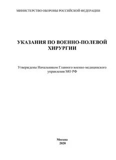 Военно полевая хирургия самохвалов