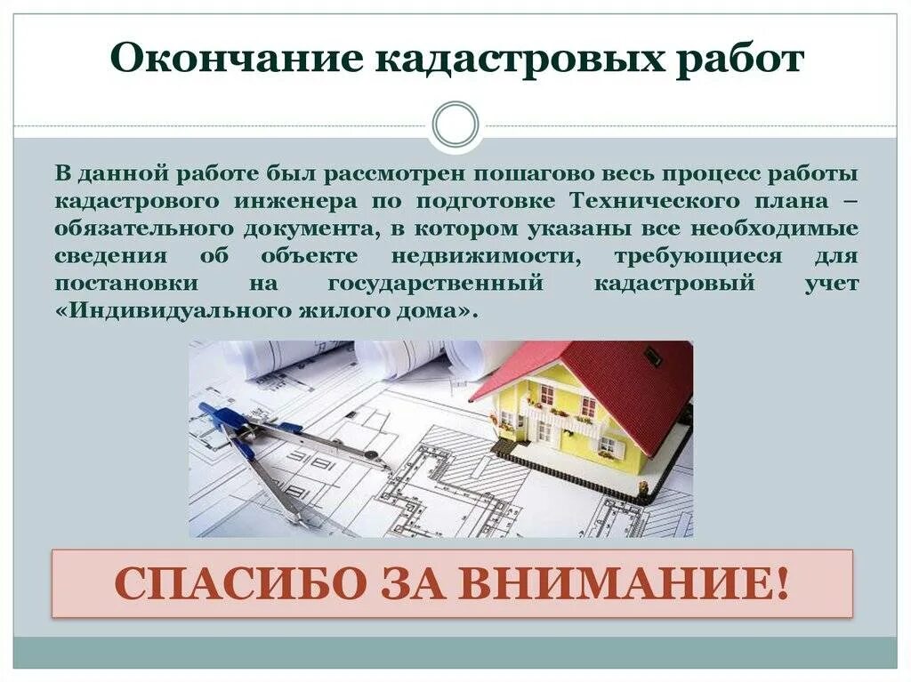 Изменение кадастровым инженерам. Постановка на кадастровый учет объекта недвижимости. Постановка на кадастровый учет земельного участка. Организация проведения кадастровых работ. Схема постановки на кадастровый учет земельного участка.