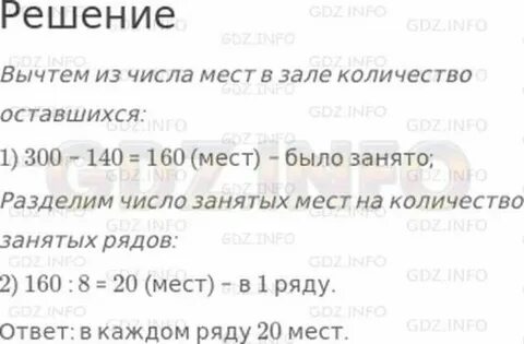 В зале 300