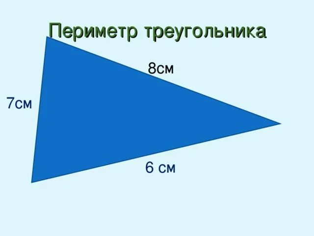 Треугольник со сторонами 2 см. Периметр треугольника 4 класс формула. Нахождение периметра треугольника 2 класс. Формула периметра треугольника 2 класс математика. Периме ортреугол Ника..