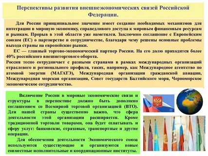 Перспективы развития международных организаций