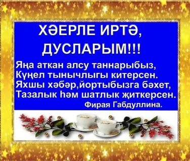 Дусларым текст