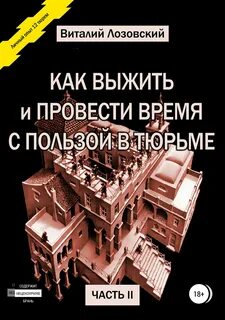 Книги про тюрьму