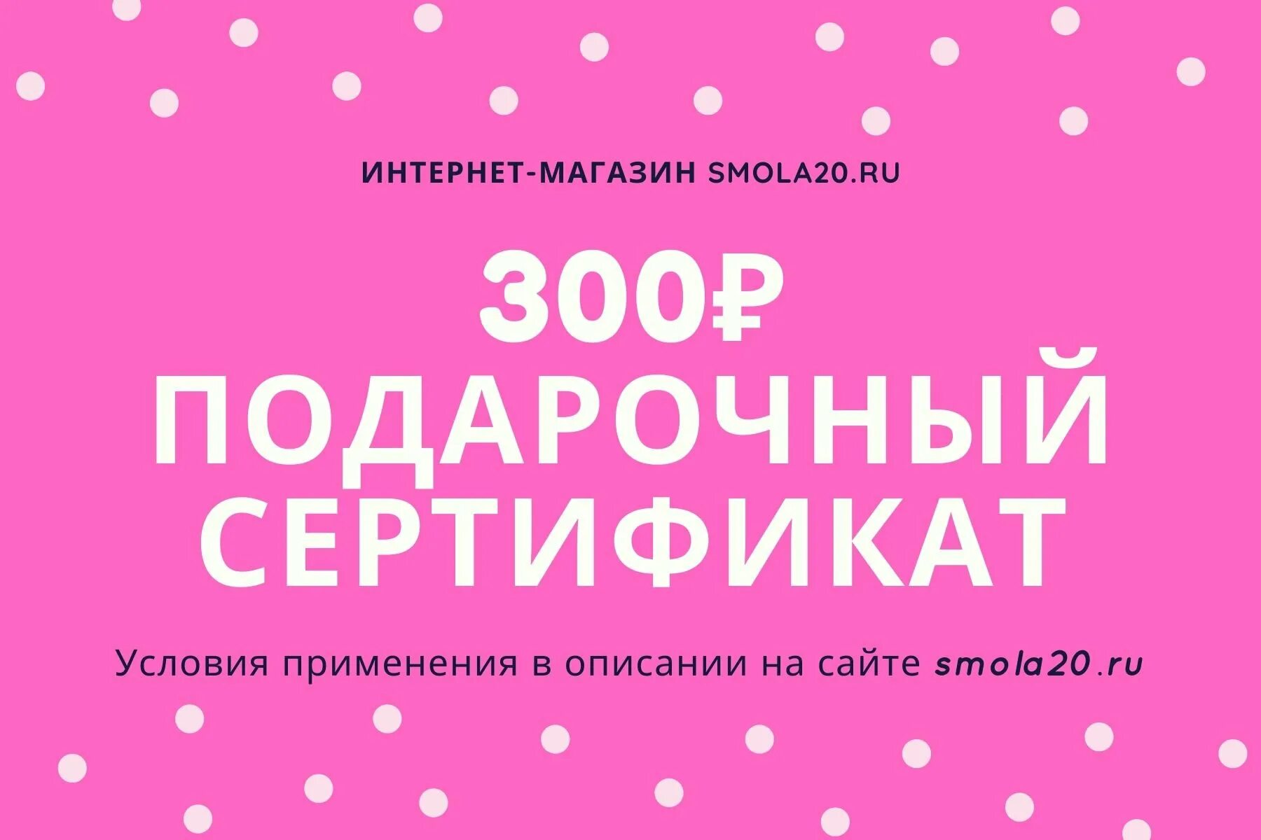 Верни 300 рублей. Подарочный сертификат на 300. Сертификат на 300 руб. Сертификат на 300 рублей. Подарочный сертификат на 300р.