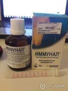 Иммунал аналоги