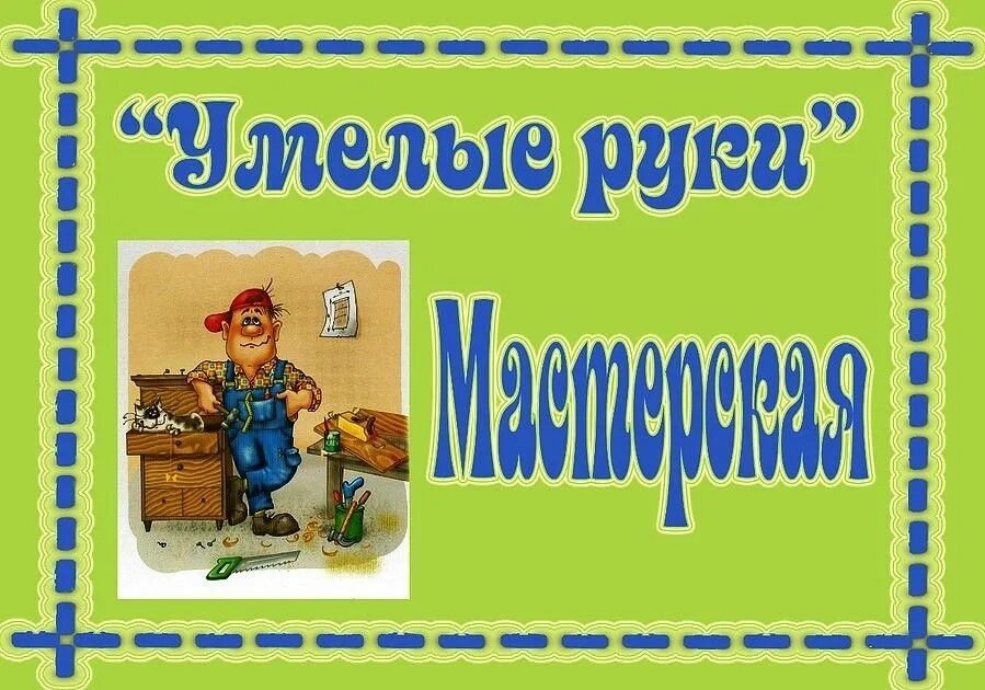 Название сюжетных игр. Названия сюжетно-ролевых игр в детском саду. Уголок сюжетно-ролевых игр в детском саду. Таблички к сюжетно ролевым играм. Атрибуты для сюжетных игр.