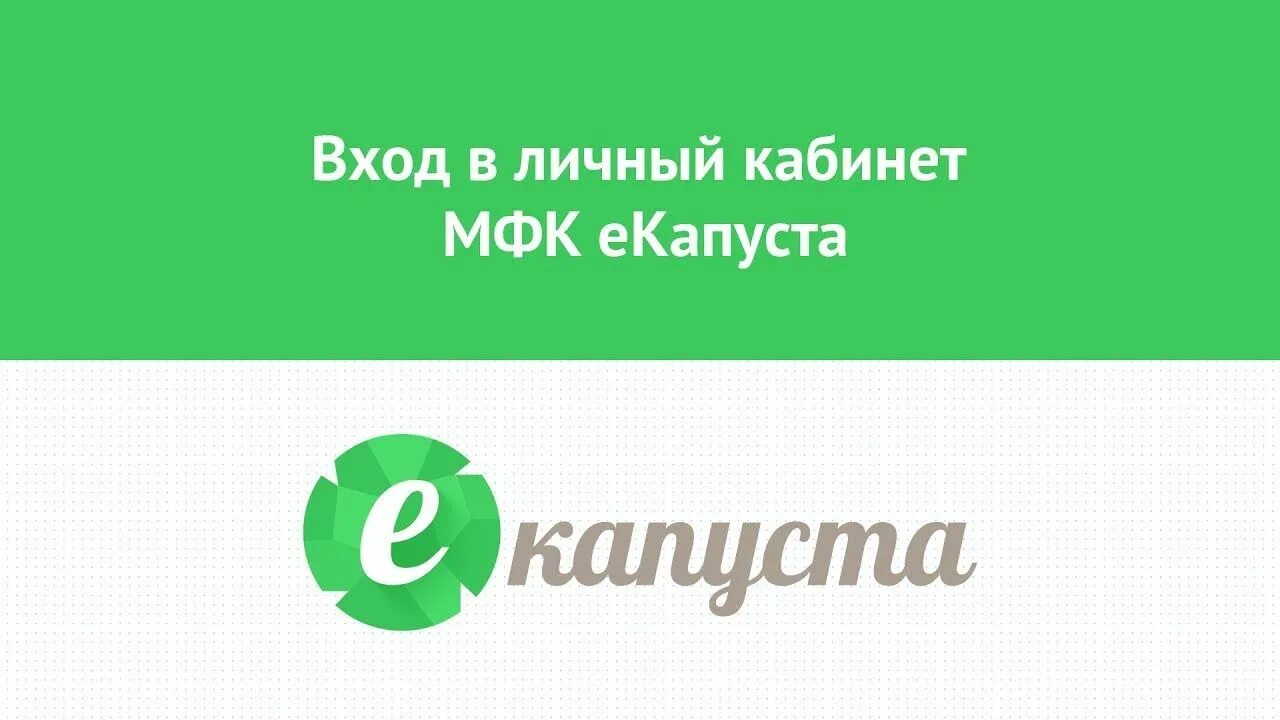 Сайт екапуста