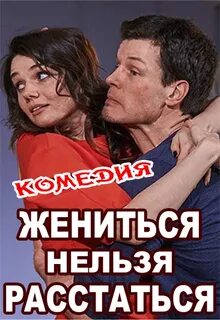 Нельзя расстаться