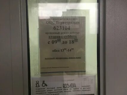 Работа почты первоуральск
