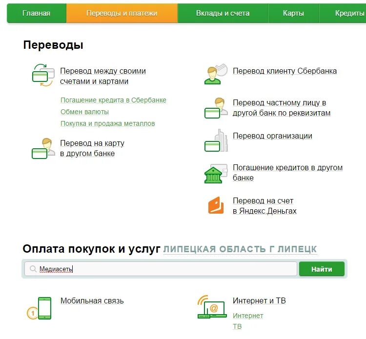 платежи через сбербанк