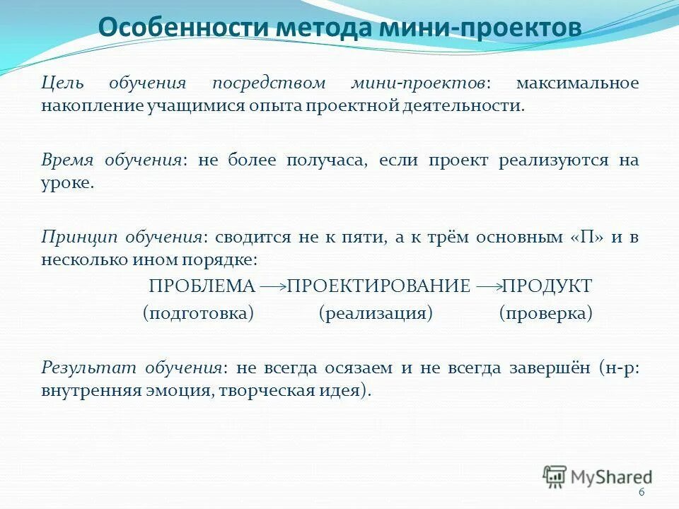 Мини проекты на уроках русского языка Аттестационная работа. Методическая разработка по выполнению мини-проектов на ур