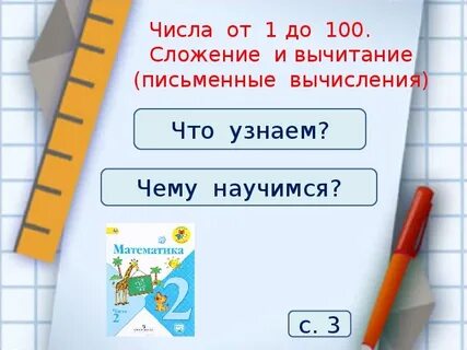 Сложи 100