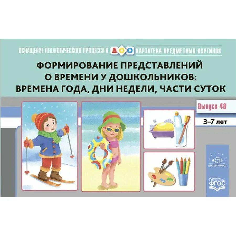И формирование представлений о месте. Формирование представлений. формирование представлений о времени суток. формирование представлений о времени у дошкольников. представление о времени у дошкольников.
