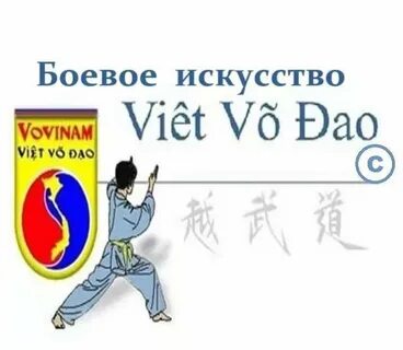 Вьет во 2