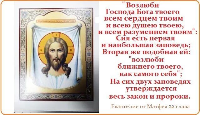 Возлюби господа всем сердцем твоим. Возлюби Бога и ближнего. Возлюби Господа Бога своего всем сердцем. Возлюби ближнего своего как самого себя заповедь. Христос Возлюби ближнего своего.